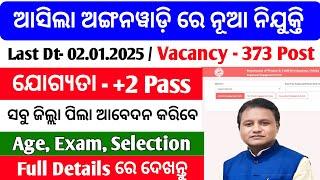 ଆସିଲା ଅଙ୍ଗନୱାଡ଼ି ରେ ନୂଆ ନିଯୁକ୍ତି || Anganwadi New Vacancy || +2 Pass Govt Job || Latest Job Vacancy