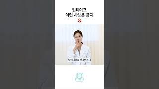 입테이프 과연 효과가 있을까? 이런 사람은 입테이프 붙이면 안됩니다!