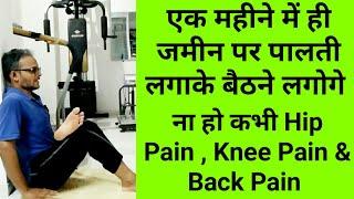 best stretches for hip back & knee muscles to prevent back pain hip pain knee pain arthritis hindi