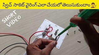 #shorts electrical switch board wiring
