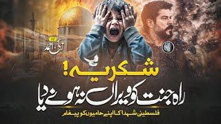 Super Hit Motivational Nasheed - Shukriya - Paigham E Shaheedan - Zaki Ahmad - Cheetah Productions