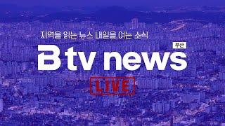 (LIVE)  B tv 뉴스 (2024.09.19)