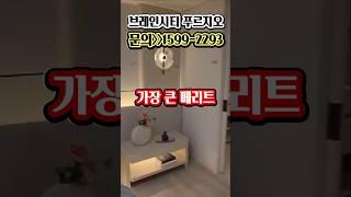 브레인시티 푸르지오 가장 큰 메리트는? 평택 브레인시티 최초 수영장 #평택브레인시티푸르지오 #평택브레인시티  #평택아파트 #브레인시티푸르지오모델하우스 #미분양아파트땡처리