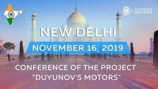 India is opening the national representative office of the project "Duyunov`s motors"