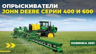 Новые самоходные опрыскиватели John Deere серии 400 и 600