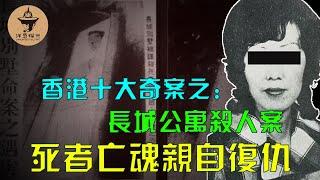 香港旅館殺人案，警方調查不利被兇手登報嘲諷，死者亡魂親自復仇