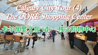 卡尔加里之旅 (4) |卡尔加里核心购物中心 | 史蒂芬大道广场 ｜ Calgary City Tour (4) | The Core in Calgary ｜Stephen Avenue Place