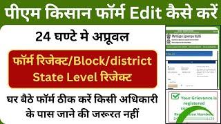 pm kisan rejected by state land document not available फॉर्म अपडेट करें | pm kisan self updation