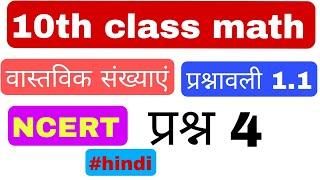 10th class math 1.1 question 4 || वास्तविक संख्या 1.1 प्रश्न 4 || #ukab181 #10thclass #realnumber