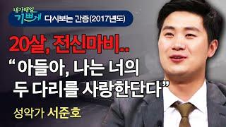 20살, 교통사고로 인한 전신 마비.. 불평의 시간을 지나, 이제는 하나님의 사랑을 노래하다! - "하나님께서 일으켜주셨습니다!"