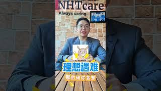 来，听听我的传人怎么说？ #mdrt #保險不是怕死是怕活著沒錢 #收入替代 #上班族理財 #家庭責任感 #保險觀念 #夢想守護者