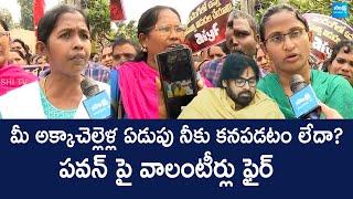 Vijayawada Volunteer Sensational Comments On Deputy CM Pawan Kalyan | Chandrababu @SakshiTVLIVE