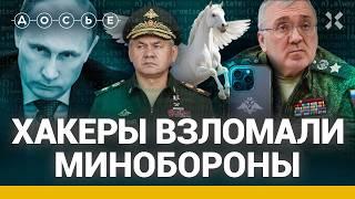 Хакеры взломали Минобороны: как первый замминистра предал Россию за iPhone | Досье