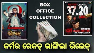 Odia Film Villain breaks Anubhav Mohanty's New Odia KARMA Box Office collection 2024