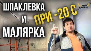 Штукатурно - малярные работы в частном доме. Внутренняя отделка. Дом на салфетке