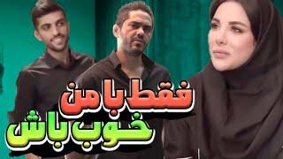 فقط با من باید خوب باشی