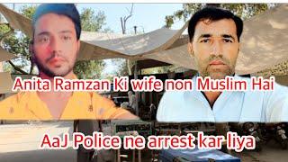 Anita Ramzan ki wife non Muslim hai || aaj police ne arrest kar liya || Malik Kashif vlog