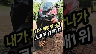 쿼터급스쿠터 판매1위라고⁉️XDV250 키웨이 비에스테