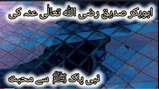 Hazrat Abu Bakr Siddique R.A ki Huzoor ﷺ Se Mohabbat | Muhabbat e Rasool