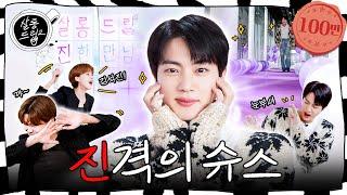 ARMY! Our JIN is amazing! | EP.64 JIN | Salon Drip2