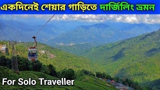 Darjeeling Tour Guide 2021 || একদিন একাকী দার্জিলিং || Darjeeling Budget Solo Trip