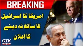 USA Says No to Israel | Iran Israel Conflict | Middle East Tensions | GTV News