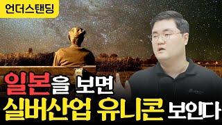 일본을 관찰하면 실버산업 유니콘 보인다 (이진열 한국시니어연구소 대표)