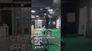 #김남주댄스tv #김남주댄스tv #아프로디테골프연습 #디테의일상 #삽교호콜라텍 #될때까지#가보자
