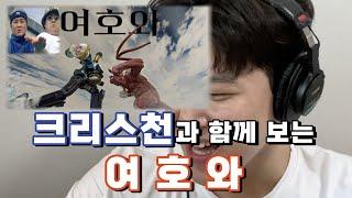 결국 믿음을 가지게 된 포이즌 | 맨스티어 여호와 리뷰 |