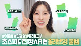 cc) Troublesome skin that gets breakouts in summer! Real quick calming routineㅣGetting great items