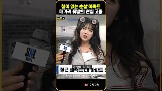 SNL4 |  떠오르는 백치미 "대가리 꽃밭"의 대혼란 인터뷰