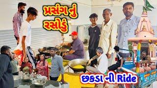 Program No Randhop || લીરબાઈ માં ની આરતી || Chakda Ni Ride || #prasang #rsfamilyuk