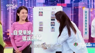 《健康中国》 20241103 别让未来身不由“脊” | CCTV科教