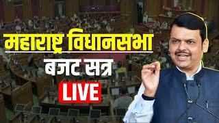 Maharashtra Budget Session 2025 LIVE | Devendra Fadnavis | MVA vs Mahayuti | Eknath Shinde | NBT