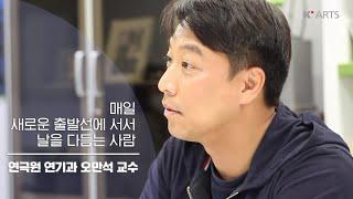 [ENG] 매일 새로운 출발선에 서서 날을 다듬는 사람 - 연극원 오만석 교수 Interview w/ Prof. Oh Manseok (Actor)