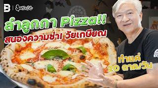 Laluka Pizza ‘พิซซ่าร้านลับ’ แห่งลำลูกกาแลนด์! | #Sauce