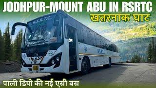 Jodhpur to Mount Abu in Rsrtc Ac Deluxe Bus I जोधपुर से माउंट आबू के लिए राजस्थान रोडवेज की एसी बस I