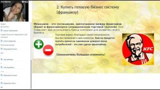 БИЗНЕС БЕЗ ВЛОЖЕНИЙ. Яна Маркова.