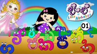 1. Pinchi & The Alphabet || Tikiri Animations