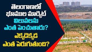 New Land Market Values in Telangana Urban, Semi Urban and Rural Areas | Real Estate Guru