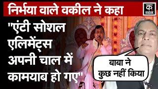 Hathras Satsang Kand | Bhole Baba के वकील AP Singh ने हादसे का बताया पूरा सच! | N18V | Hindi News