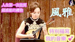 Huga by Muto Rie｜Mandolin：Zihan Chen｜Guitar：Yunchang Dong｜Mandola：Yoichi Hirota