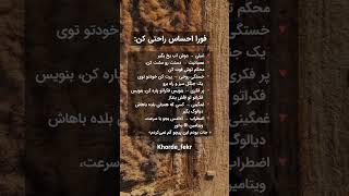 فورا احساس راحتی کن