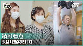 宋妍霏尝试倒立失败 宋爸肚皮舞超可爱 | 做家务的男人3 EP10 | Mr. Housework  | iQiyi精选