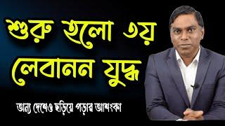 লেব|ন(ন ফুলস্কেল যু]দ্ধ শুরু করলো হিস্রাহিল || কঠোর হুশিয়ার হ|স|ন ন|সরুল্ল|র