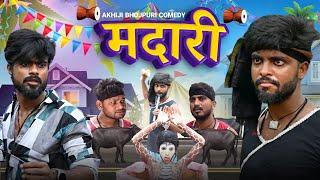 मदारी | Madari | Akhiji Bhojpuri Comedy | @DileepVines New Comedy Video