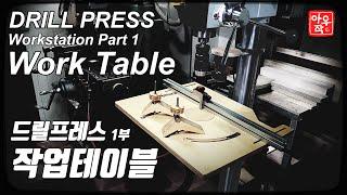 Drill press Work table / 드릴프레스 작업테이블