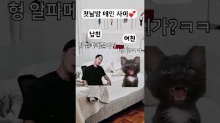 첫날밤 애인 사이