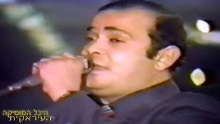 Iraqi singers around the world 80s اغاني عراقية تراثية Old Iraqi Songs