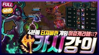 1티어 미드챔피언 정복자 카시오페아 강의 4분에 터져버린 게임 이걸 혼자서 캐리합니다